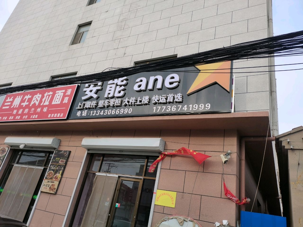 清真兰州牛肉拉面