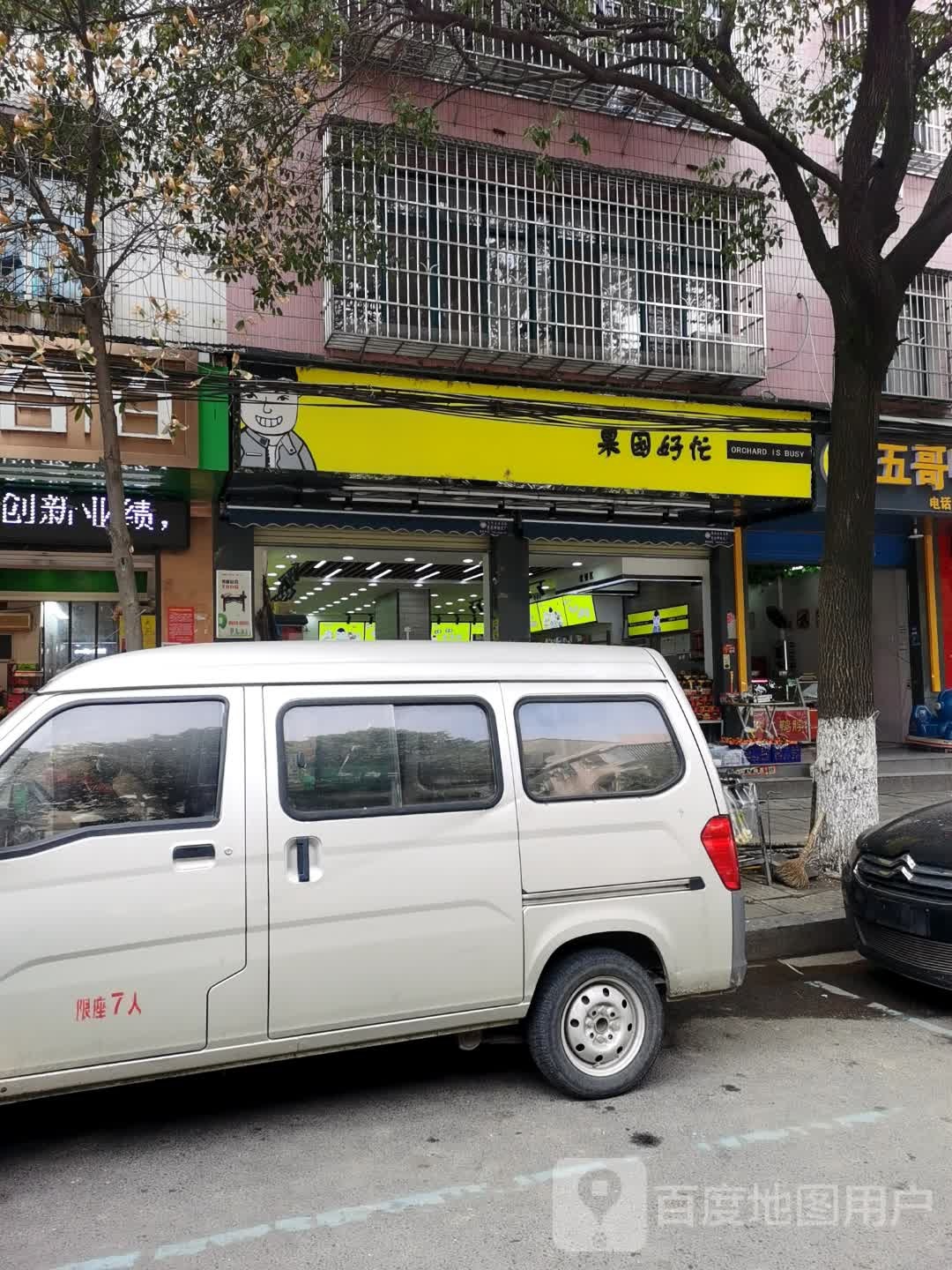 果园好忙