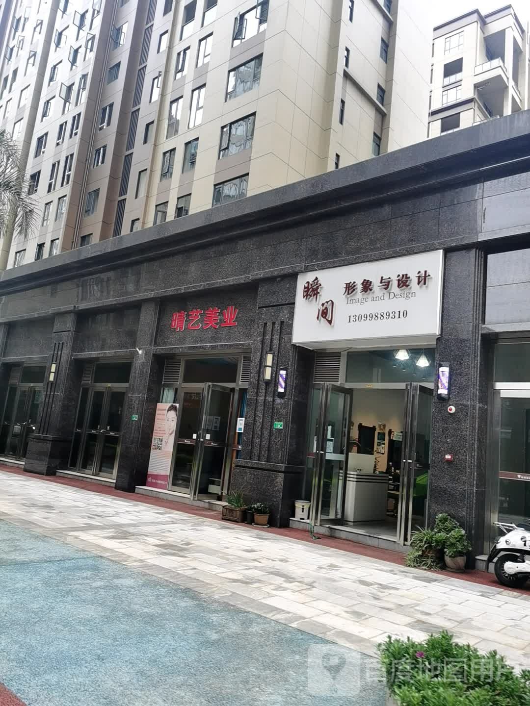 瞬间  形象与设计(福禄瑞园店)