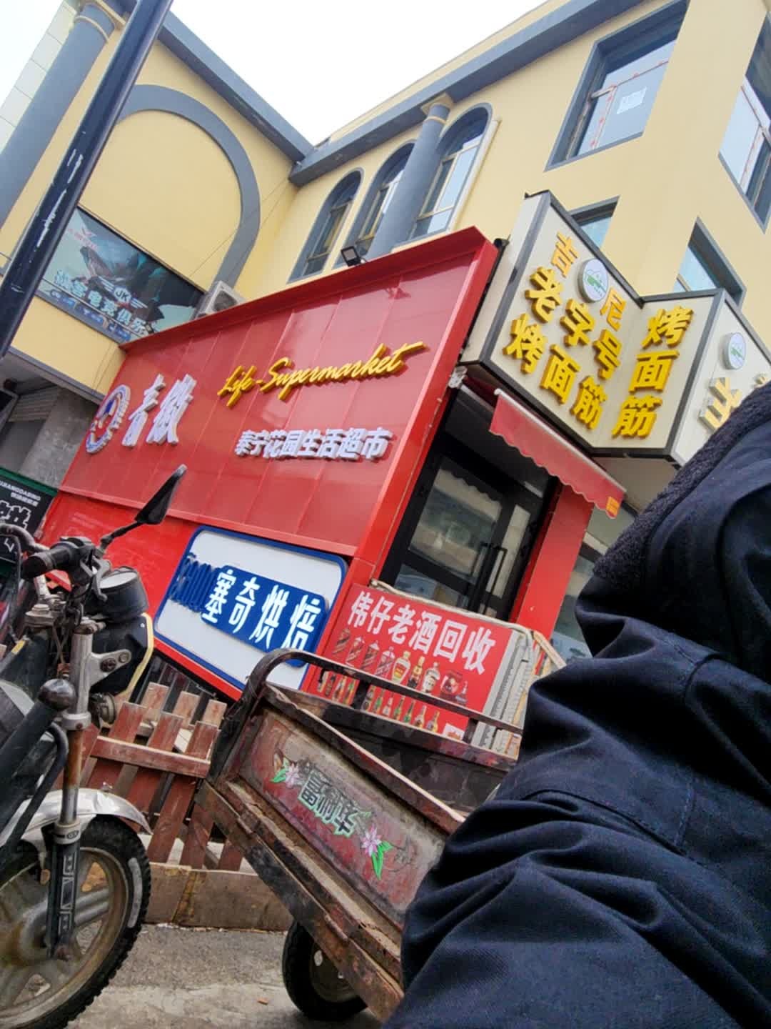 青徽生活连锁超市(泰宁店)