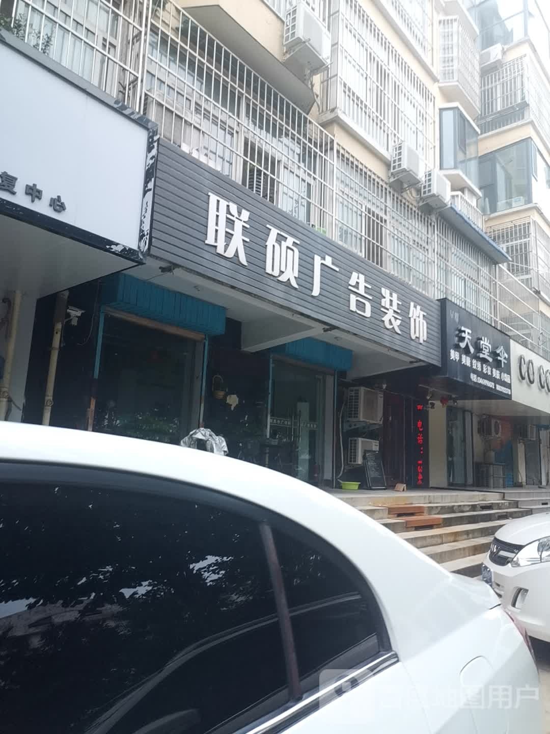 天堂伞美甲美睫(紫荆巷店)