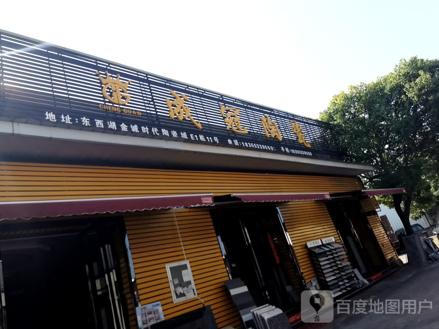成冠陶瓷