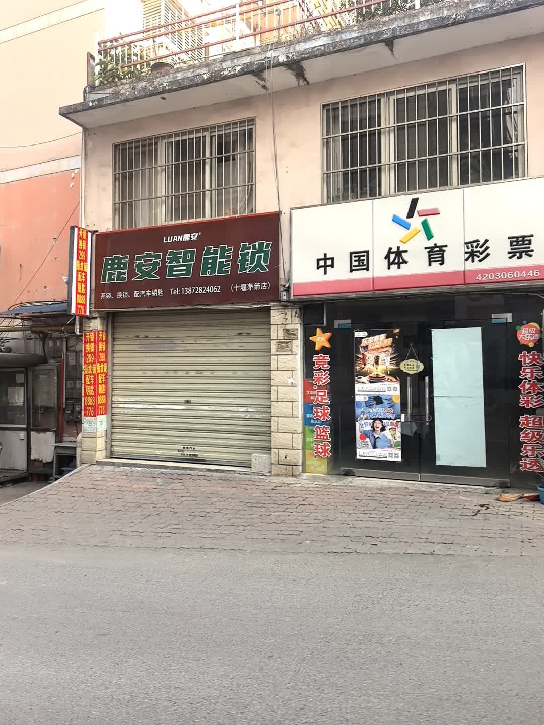十堰鹿安智能锁开锁换锁(东山路店)