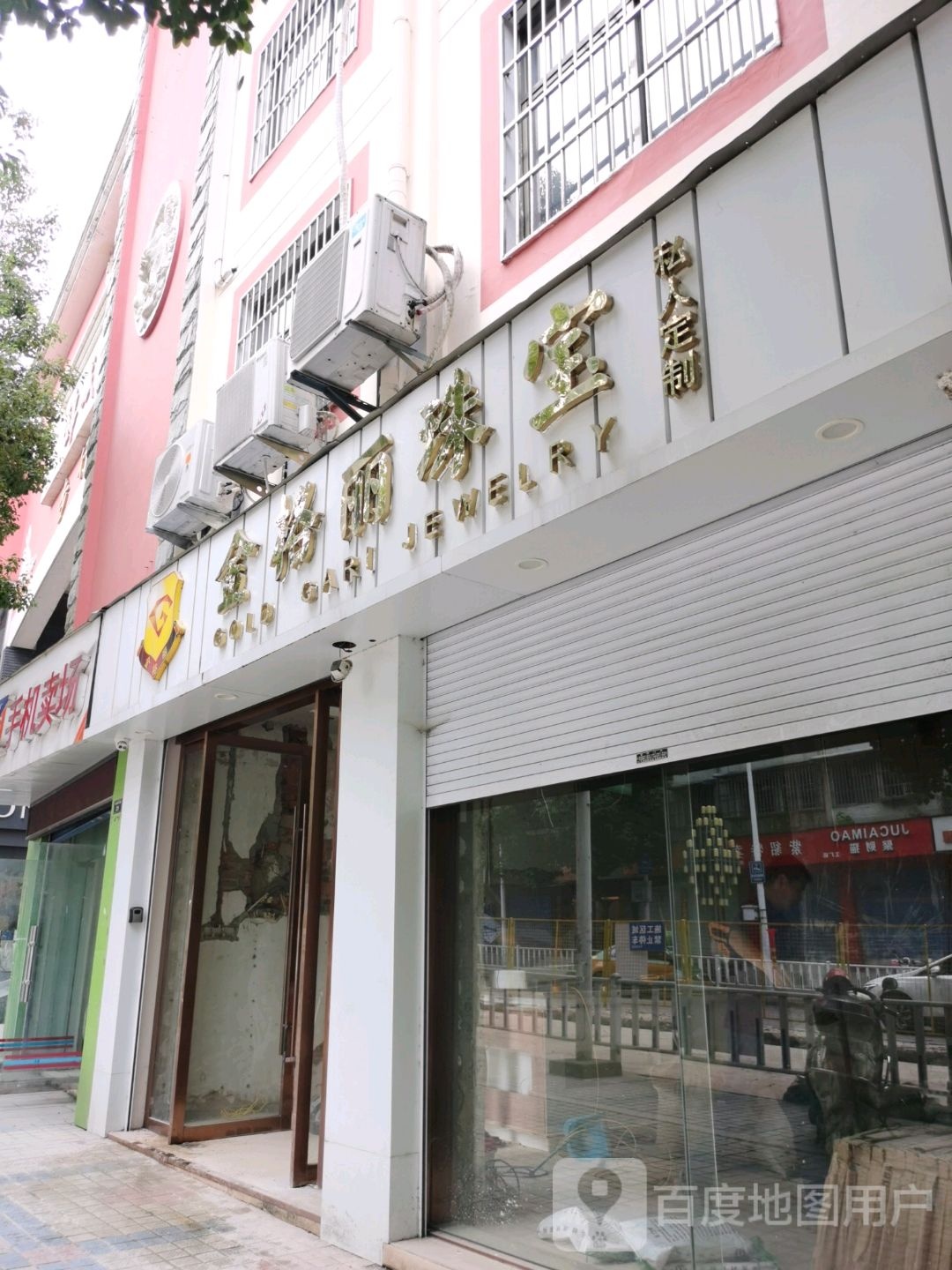 金格丽珠宝店(宣城店)