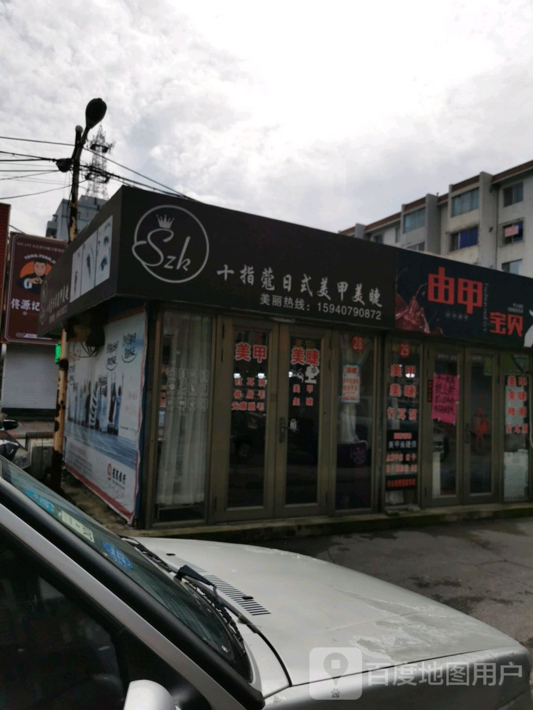 炫指美容