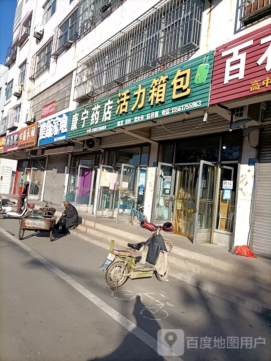 建新家电(老城路店)