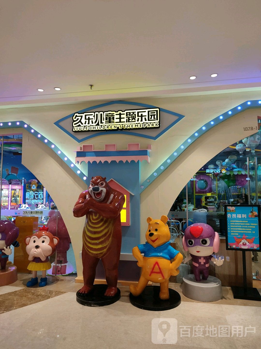 久乐儿童主题乐园(南宁兴宁吾悦广场店)