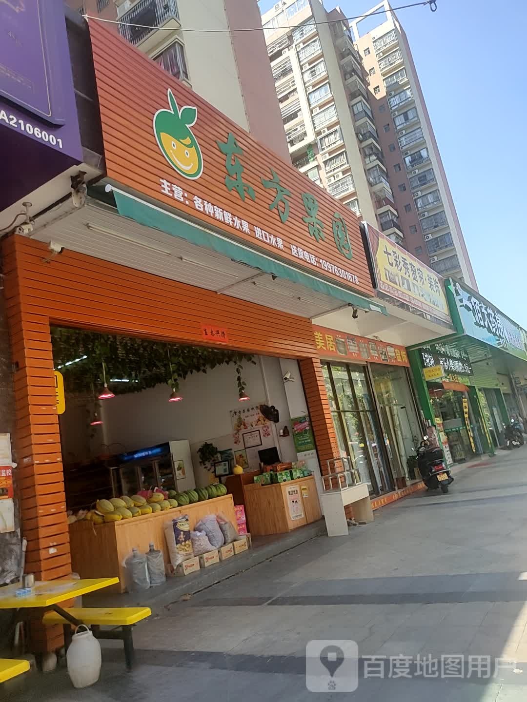 东方果园(三龙大道店)