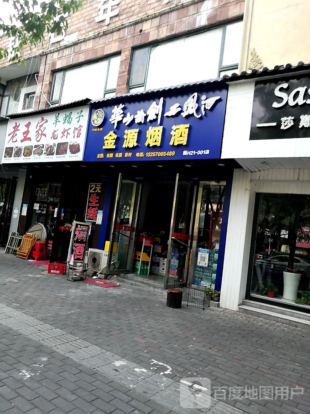 金源烟酒(长青北路店)