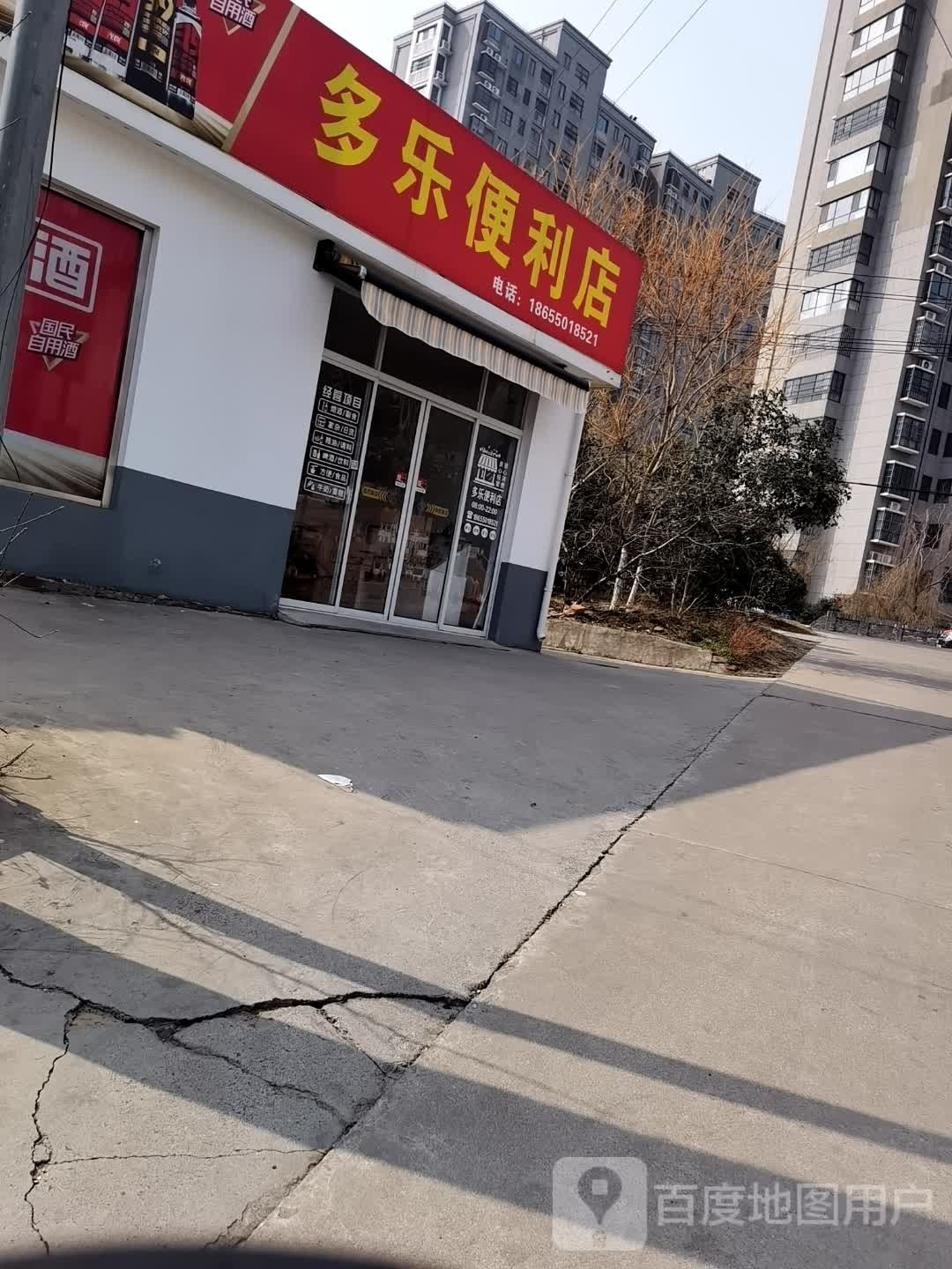 多乐便利店(二凤中路店)