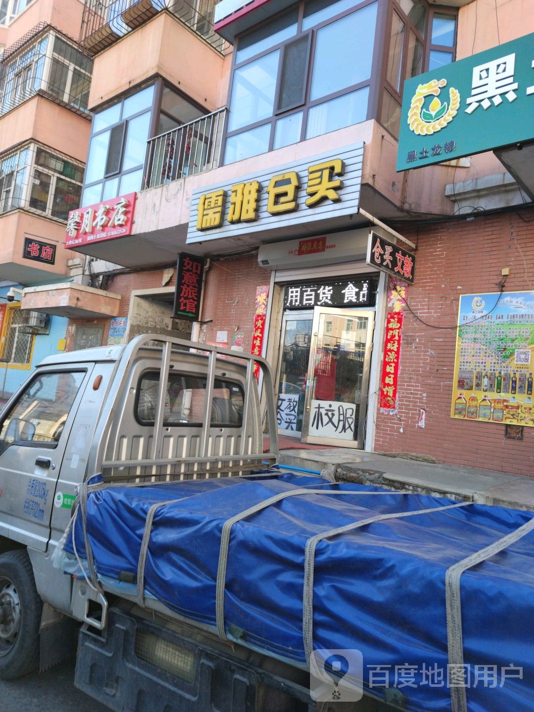 馨月书店