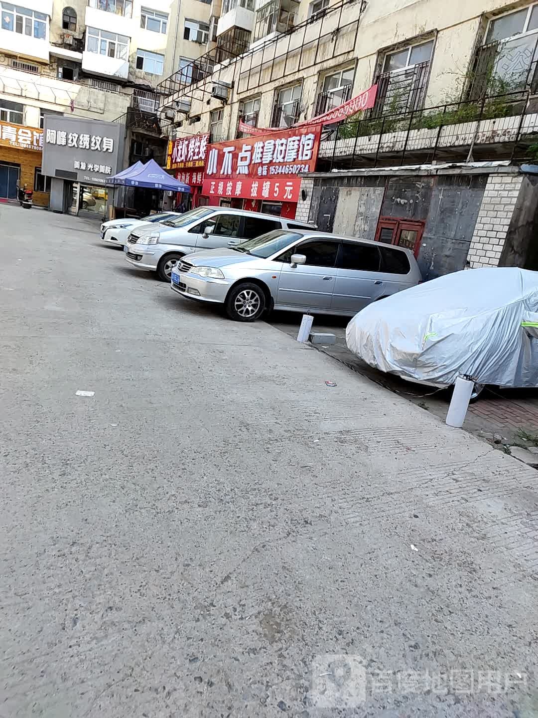 小不点推拿按摩馆(中直北路店)