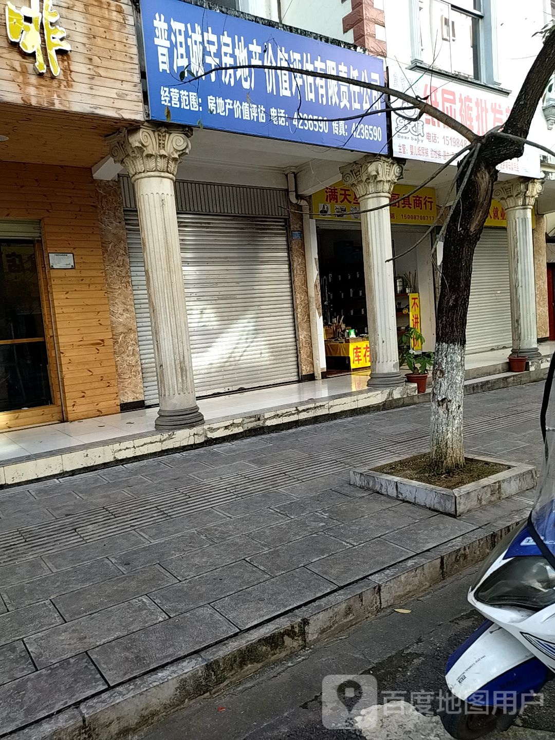 普洱诚宇地产价值评估有限责任工司
