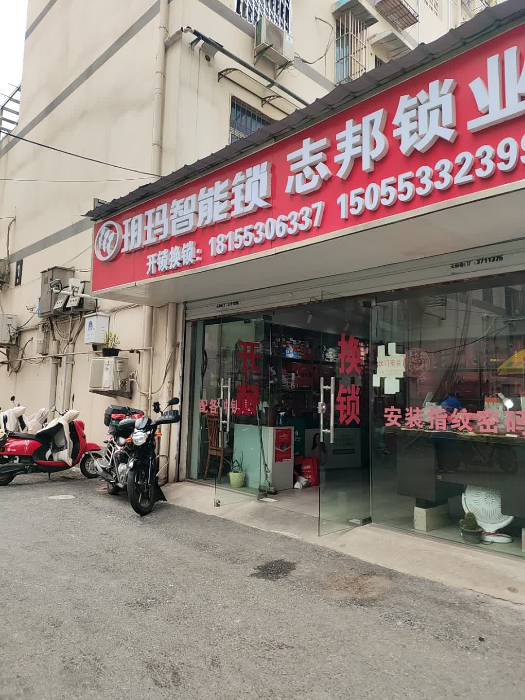志邦锁业