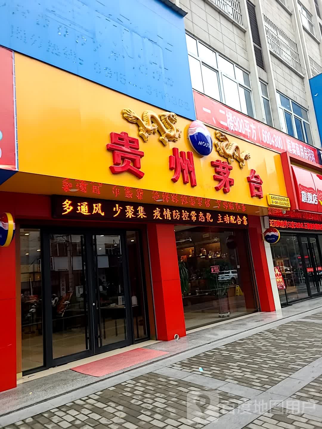 贵州茅台专卖店(安康市育才西路店)