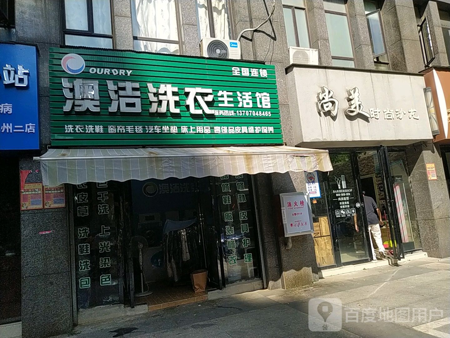 澳洁洗衣生活馆(梦湖东路店)