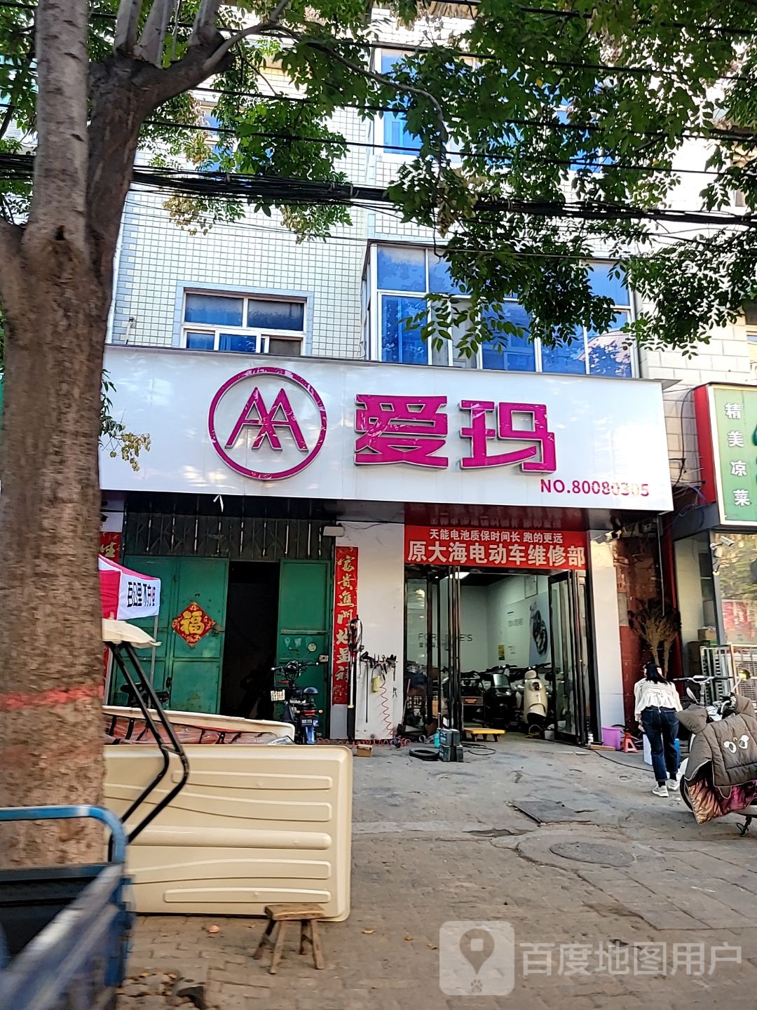 中牟县爱玛(府前路店)