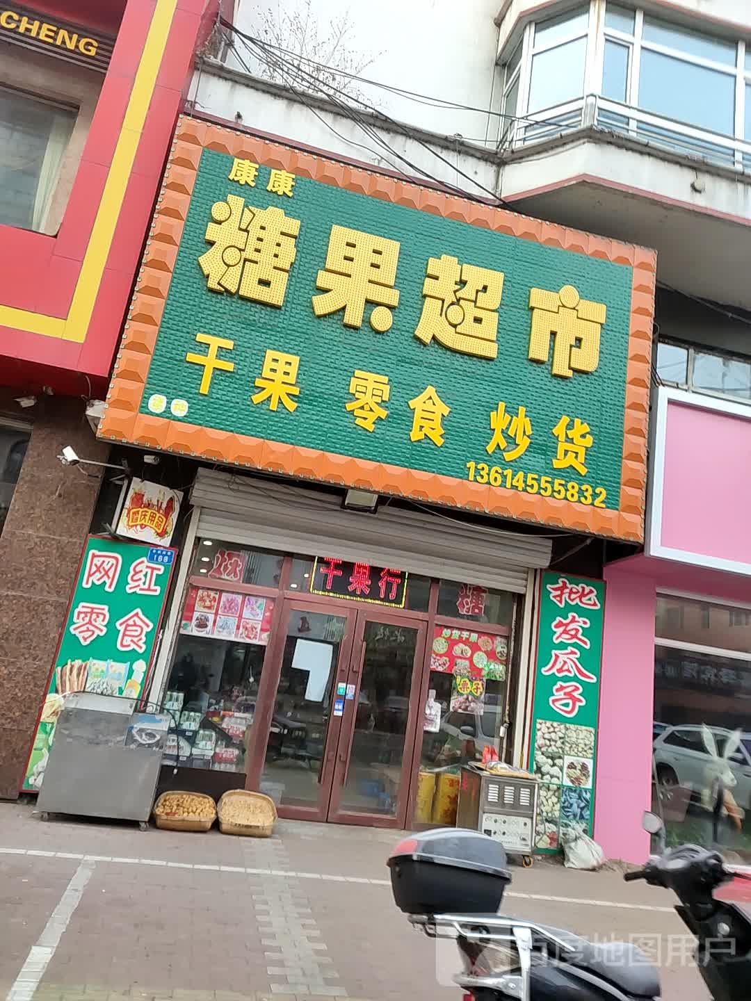 永凤糖国超市