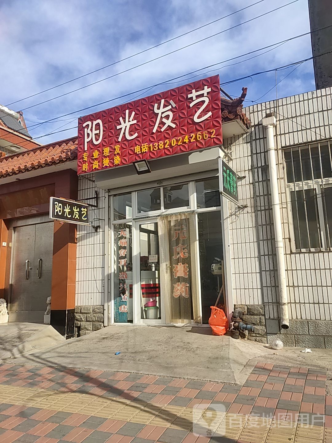 阳光发艺(益农里别墅区五排店)