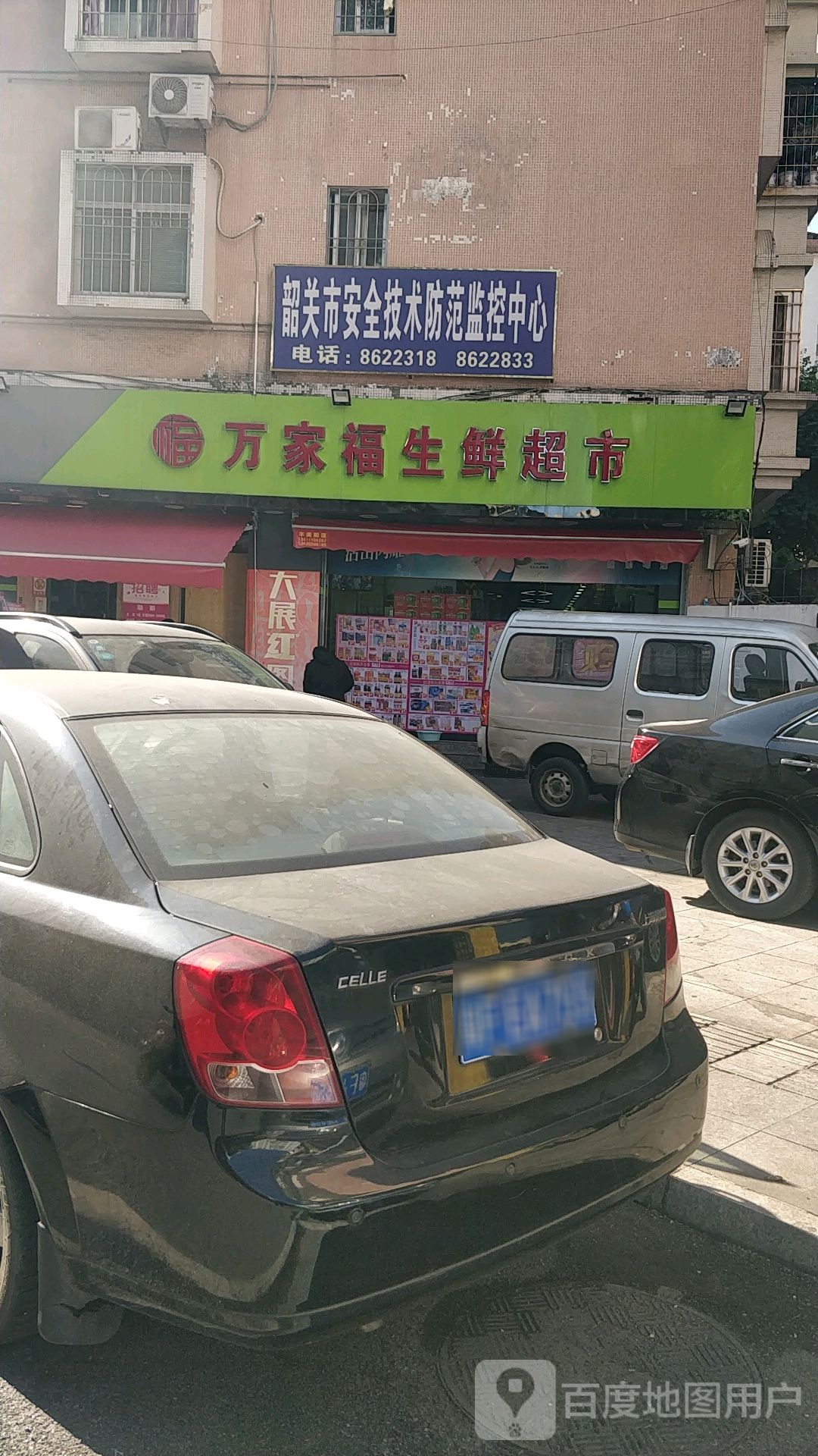 万家福超市(工业中路店)