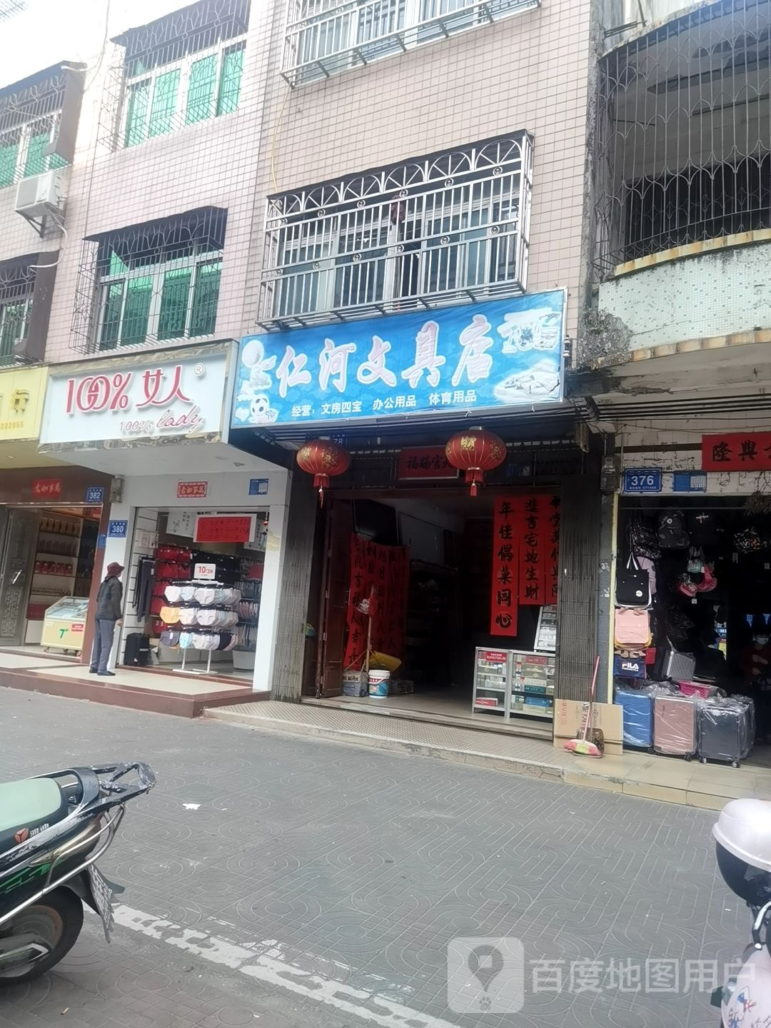 仁河文具店