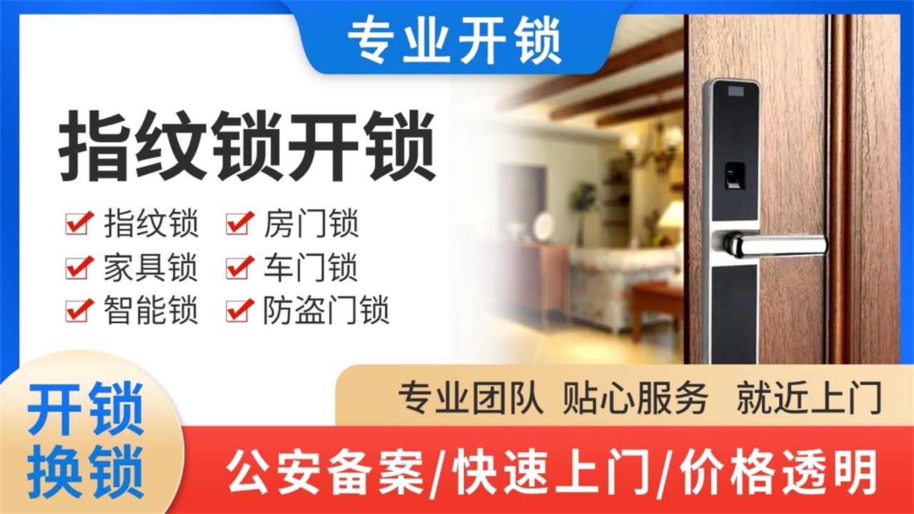 蓝盾智能锁业