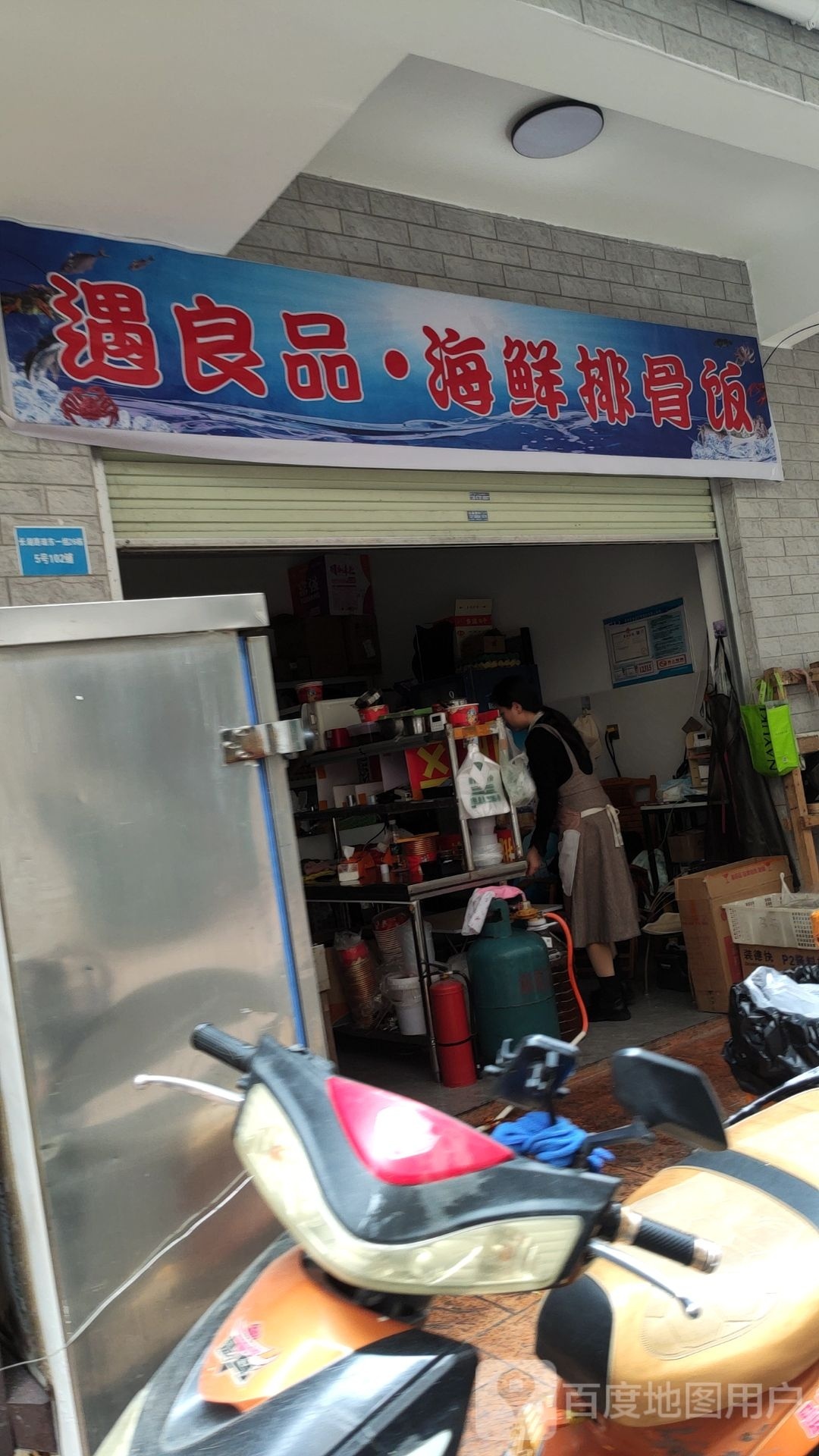 遇良品·海鲜排骨饭(埌东一组店)