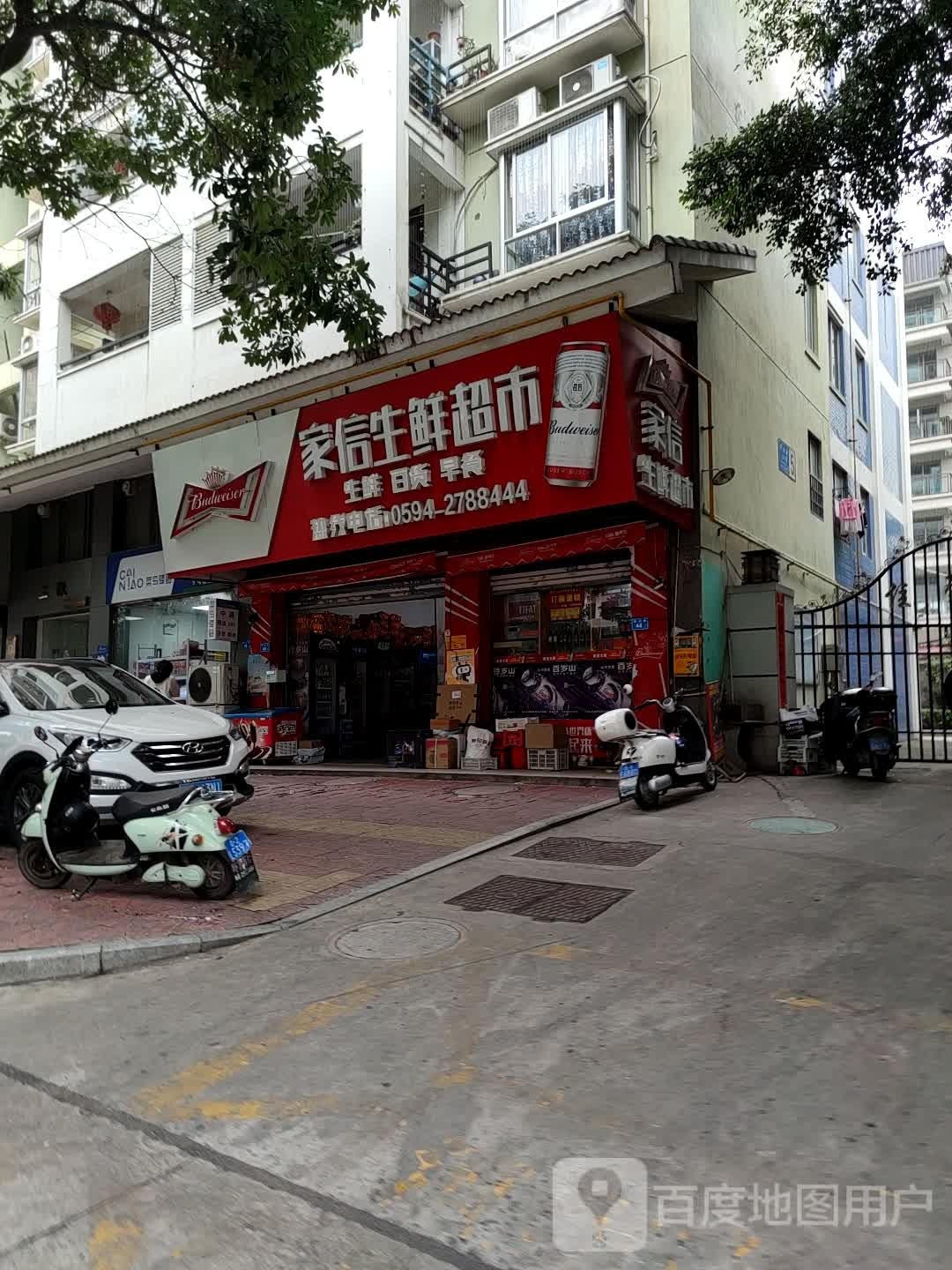 家信生鲜超