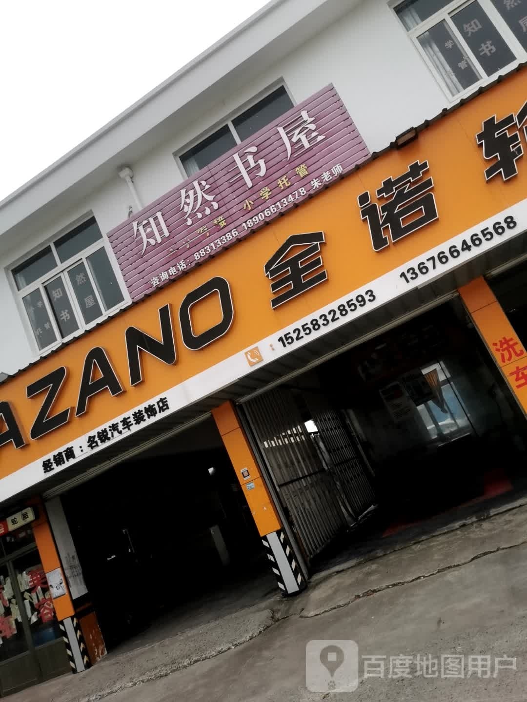 知然书屋