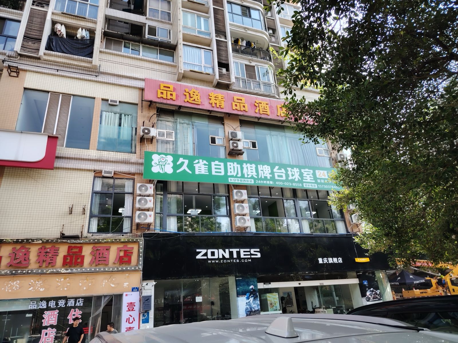 久雀自助棋牌台球室(长安华都西区店)