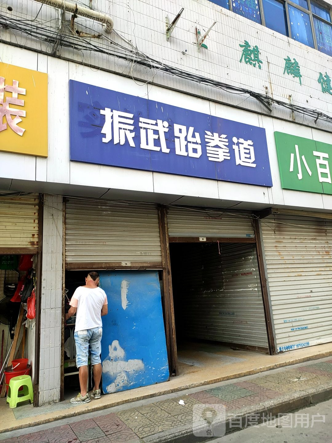 振武跆跆拳道(振武道精英学院2店)