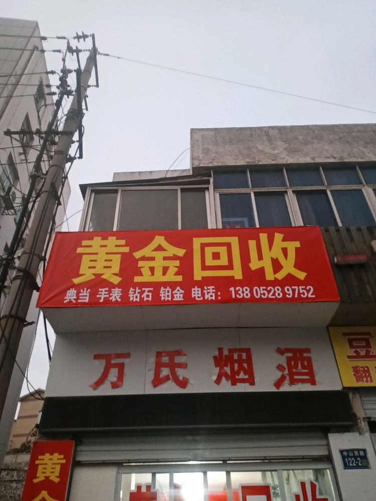 黄金回收