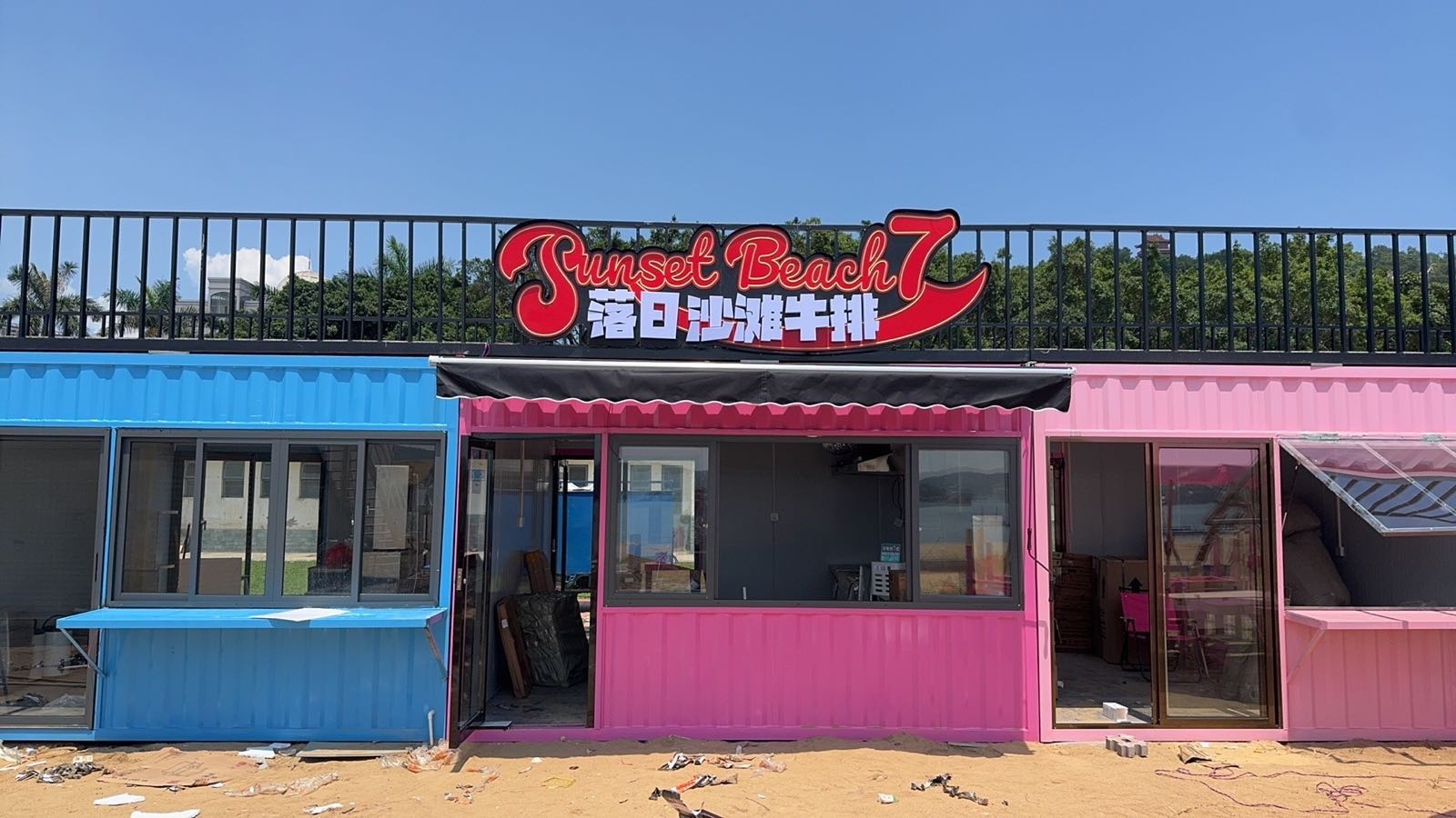 77·落日沙滩牛排馆