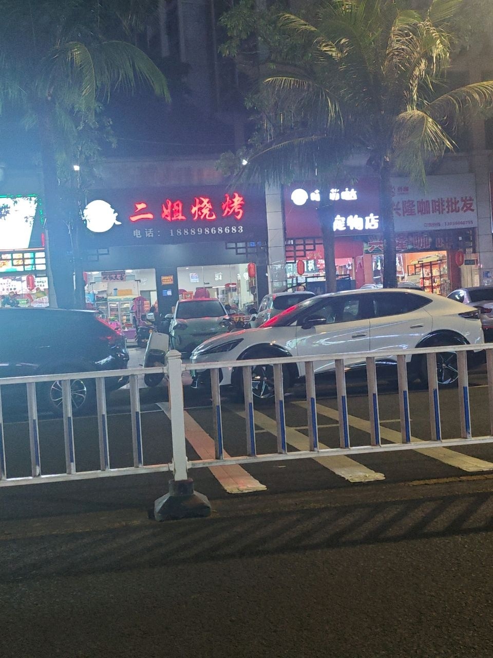 二姐烧烤(椰林湾店)