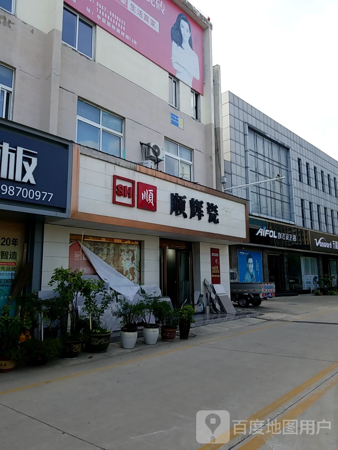 埃飞灵卫浴(南二环路店)