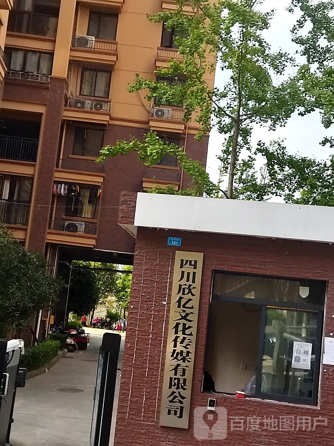 四川欣亿文化传媒有限公司