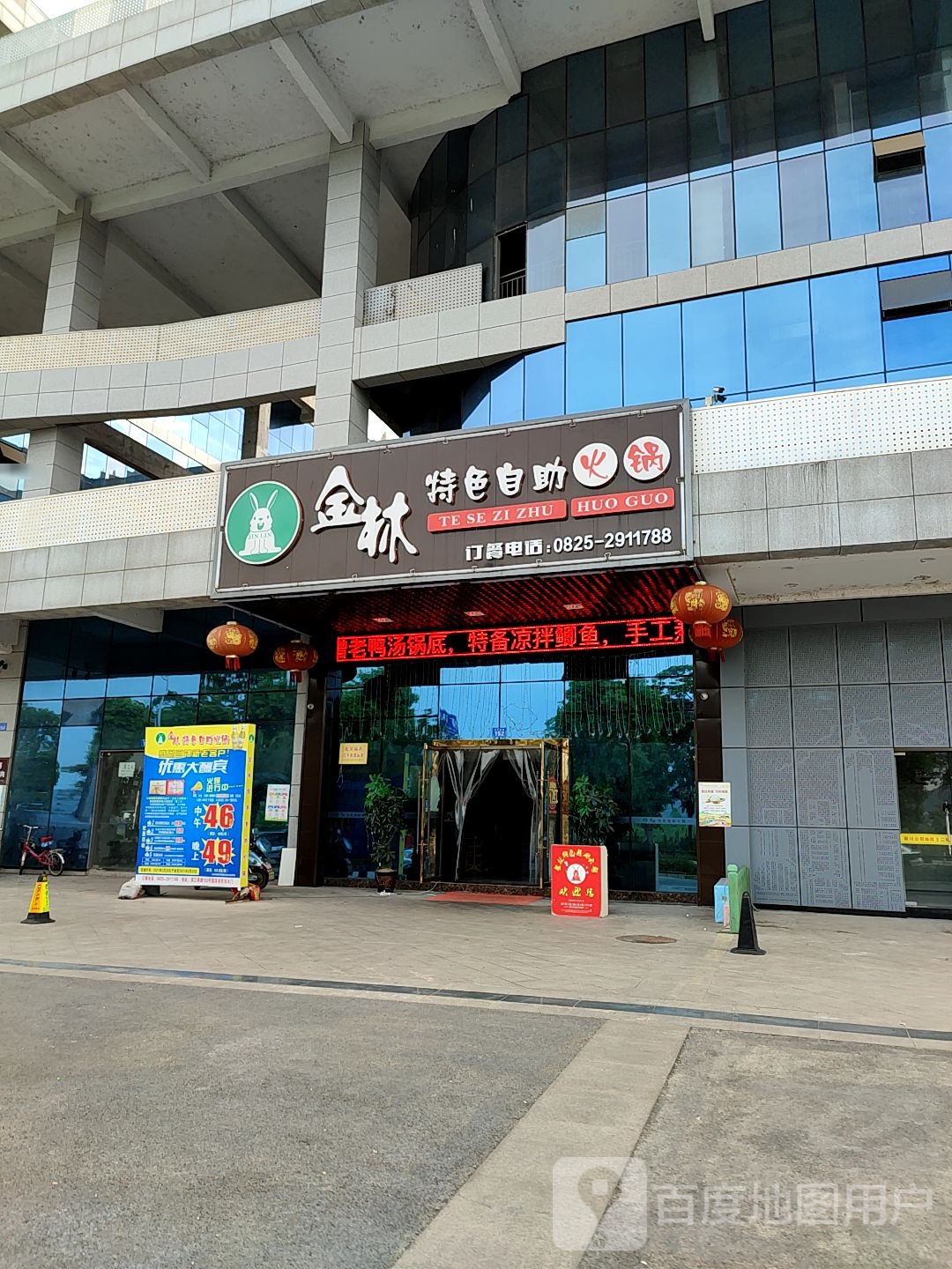 金林特色自助活过