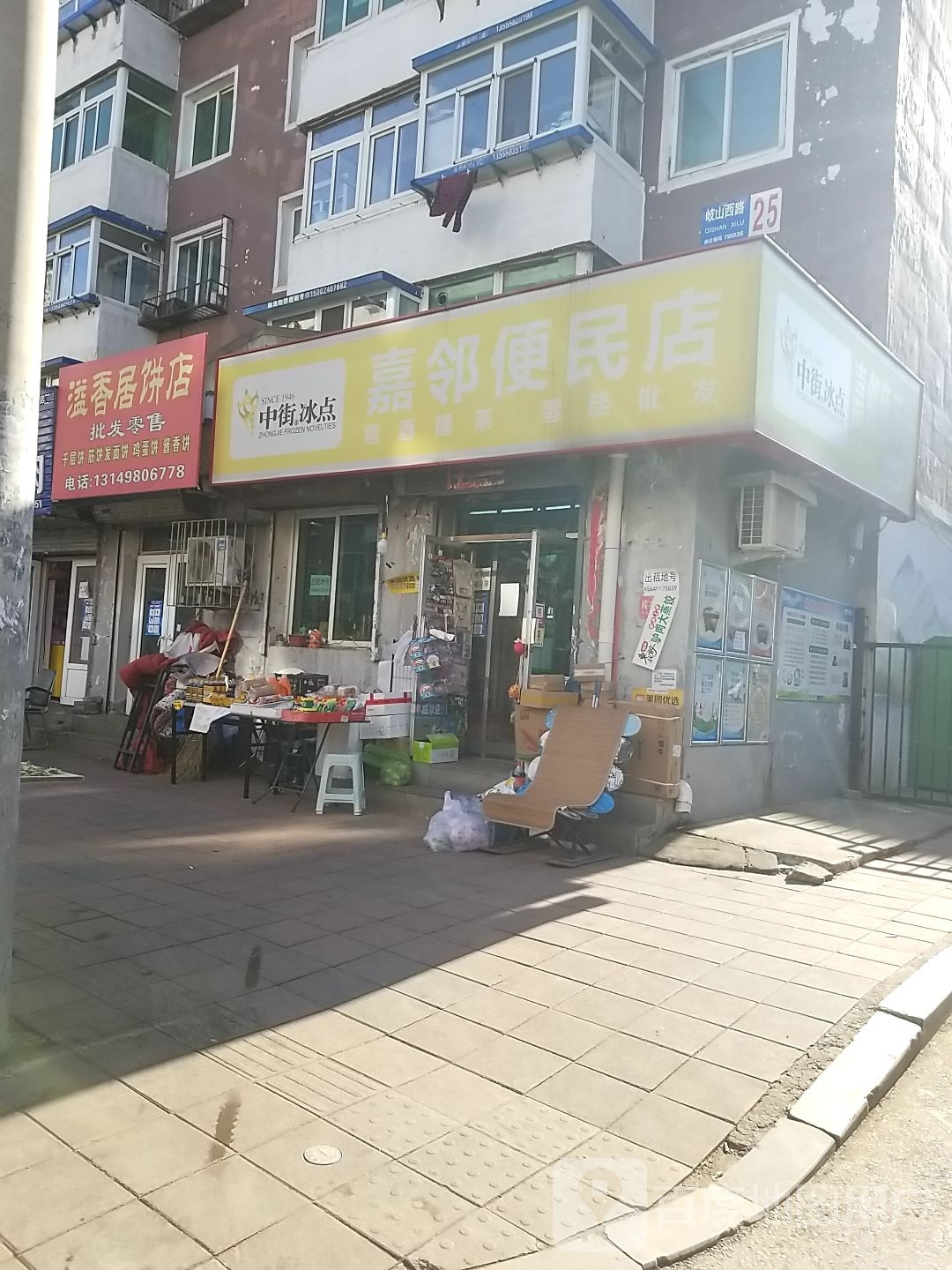 冰桫街点后中(岐山西路店)