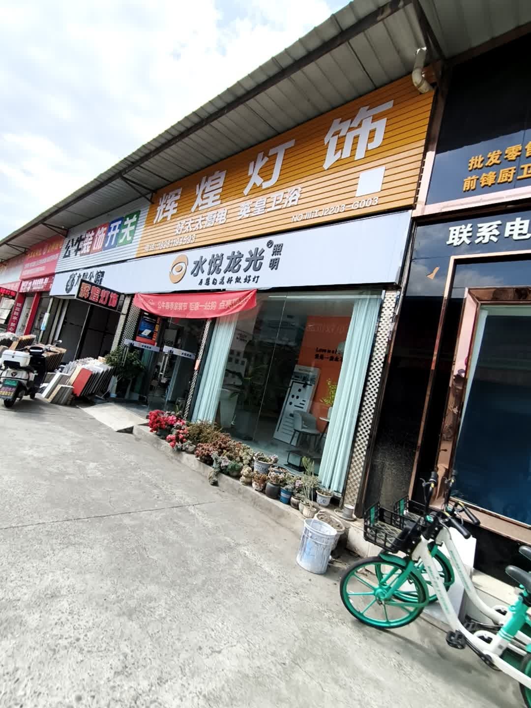 品尚辉煌灯饰