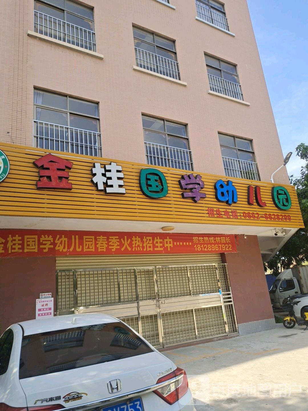 新星实验幼儿园(金桂分园)