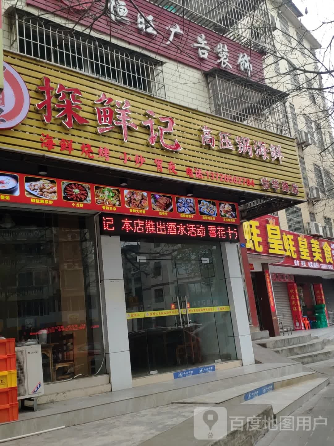 探鲜记·高压国海鲜·烧烤(怡华路店)