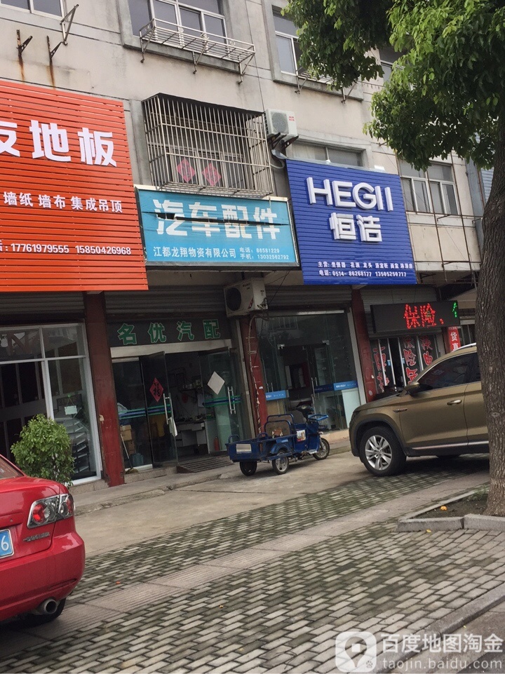龙翔物资