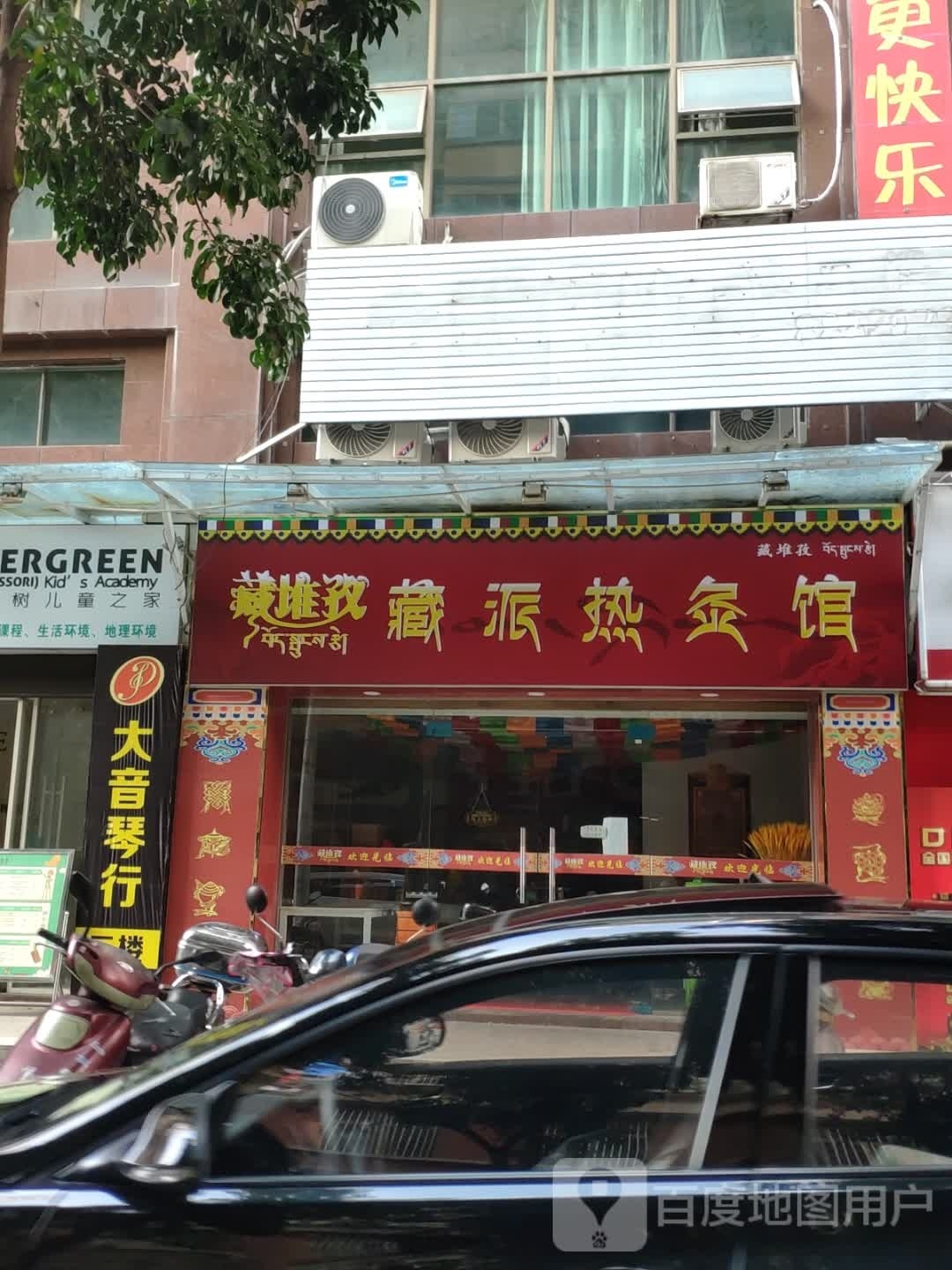 藏派火灸馆