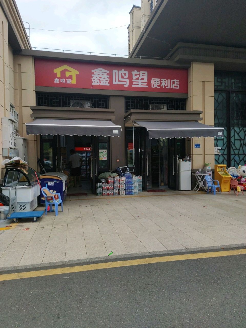 鑫鸣望便利店