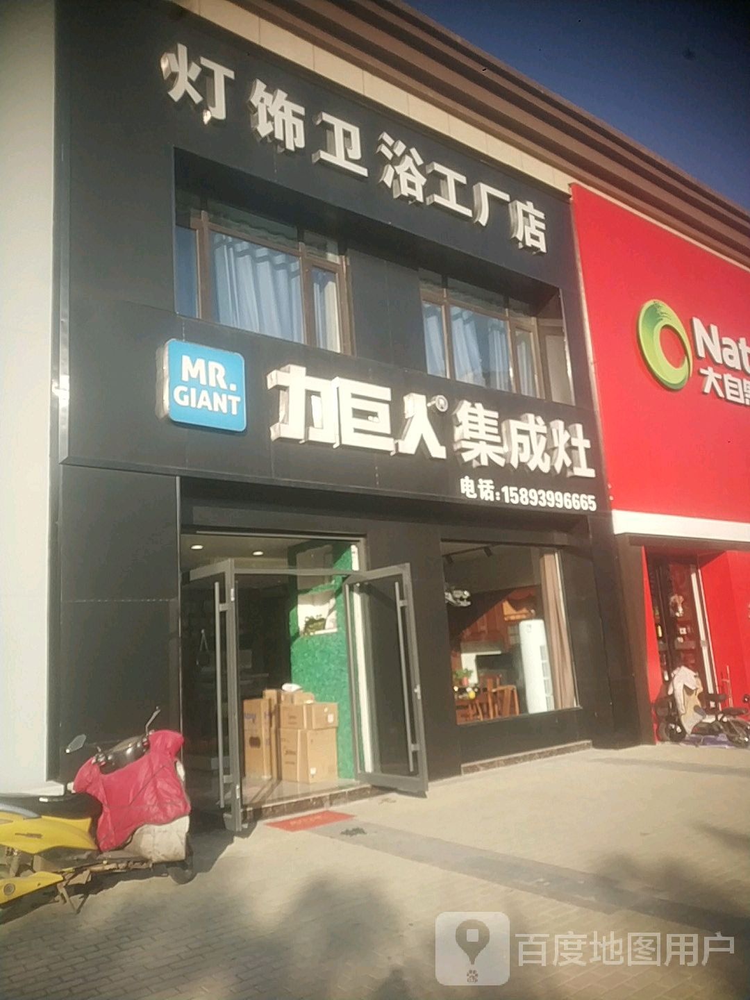 灯饰卫浴工厂店