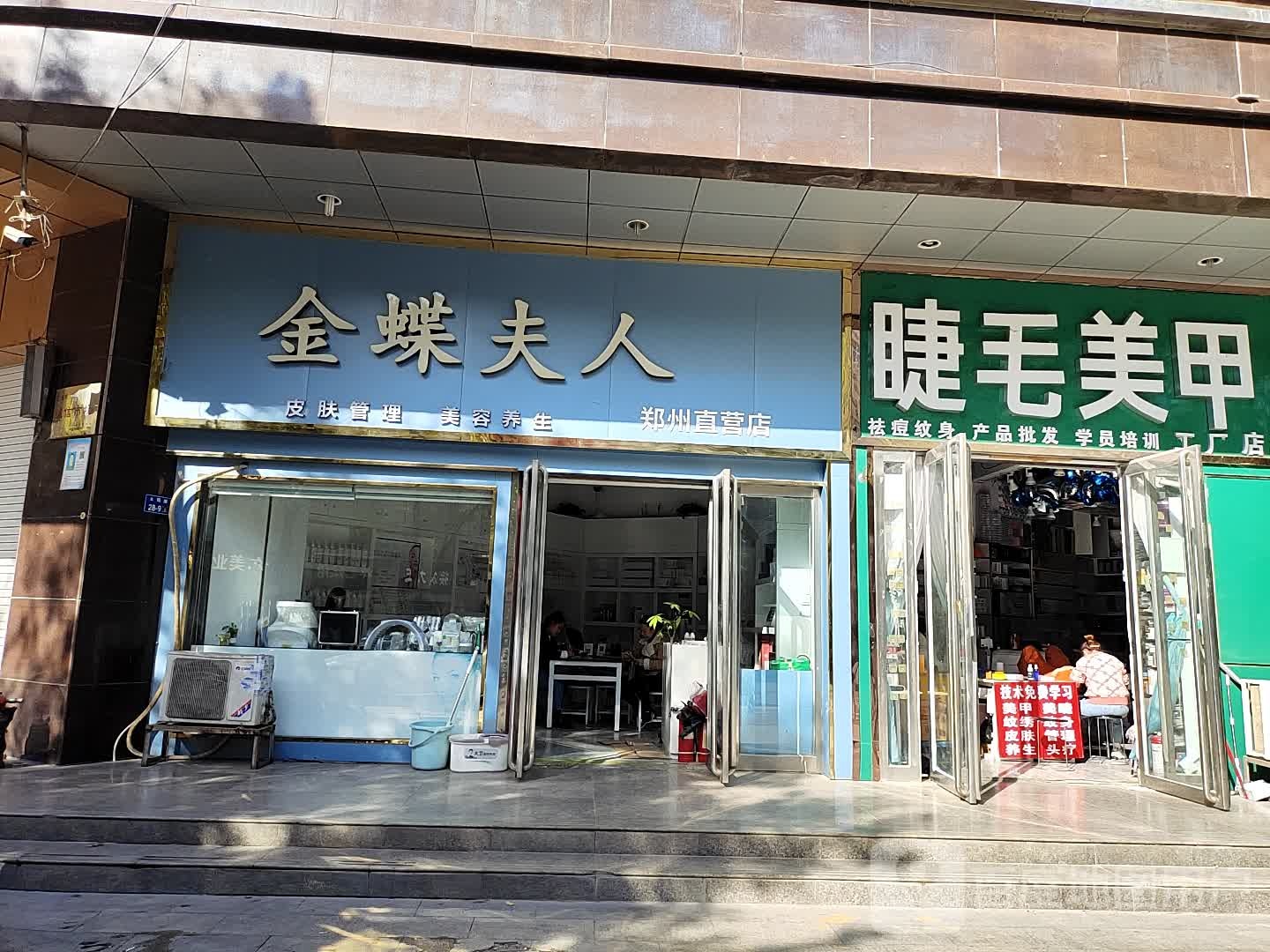 金蝶夫人(郑州直营店)