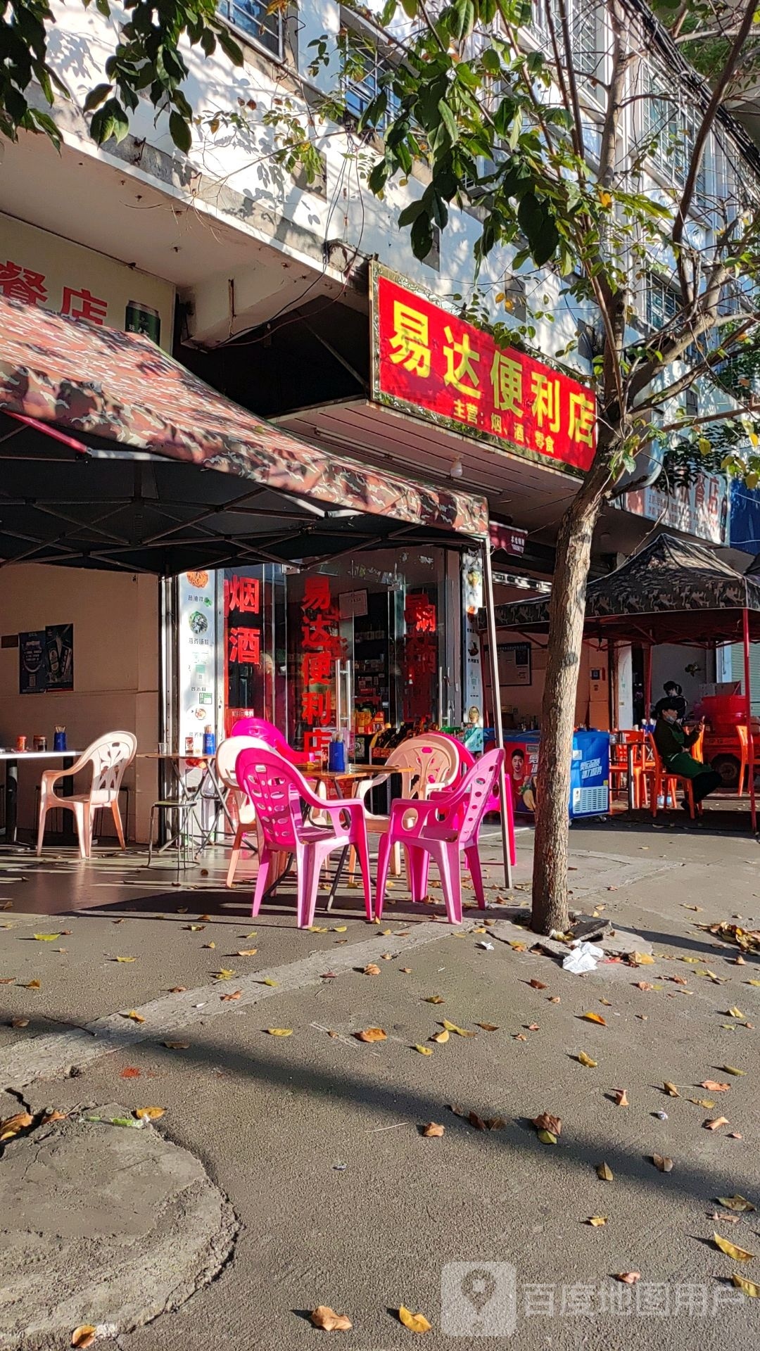 易达便利店(龙腾东路店)