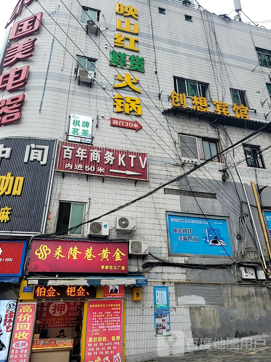 来隆巷金店(李家沱工厂店)