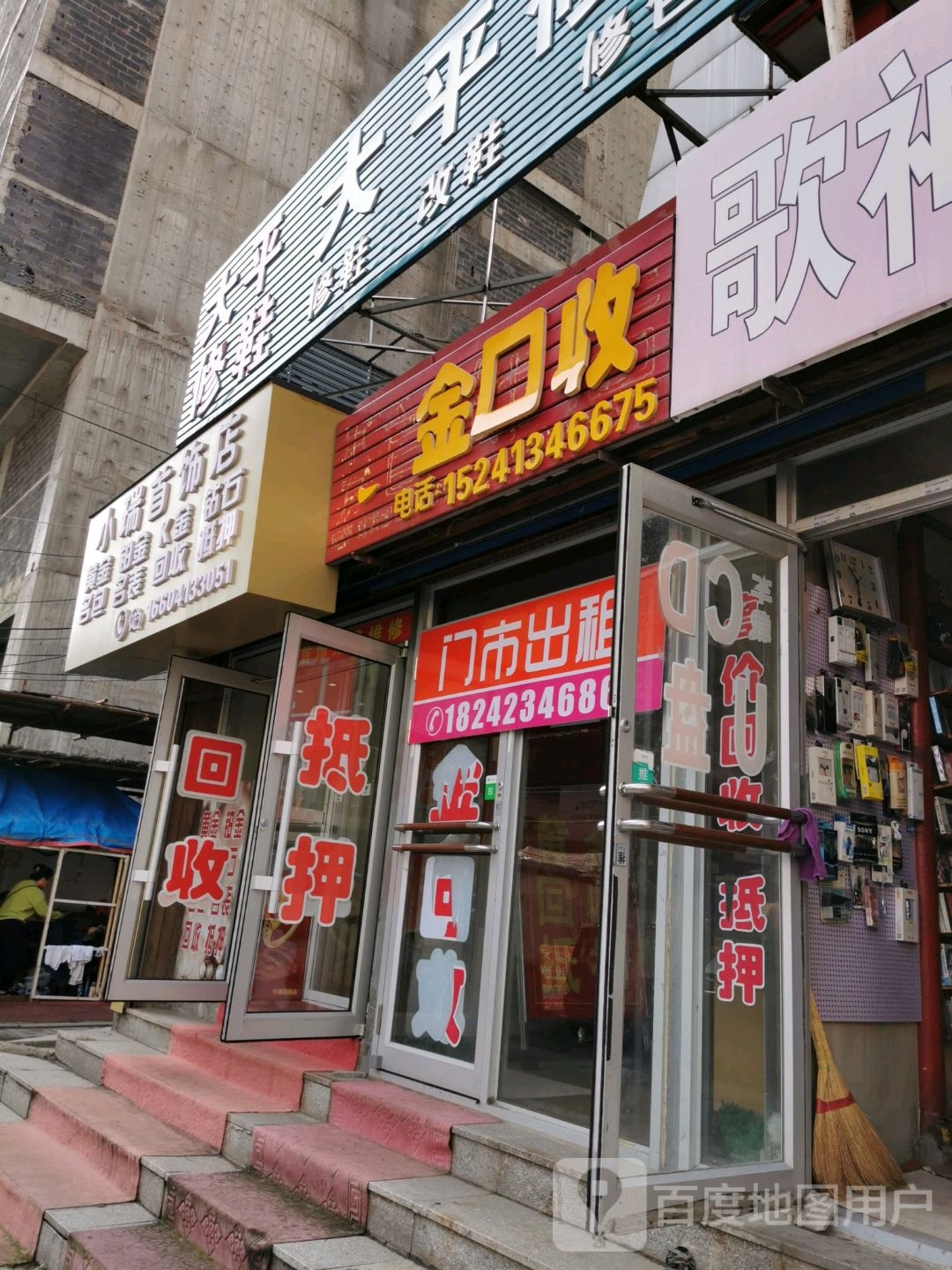 小瑞首饰店