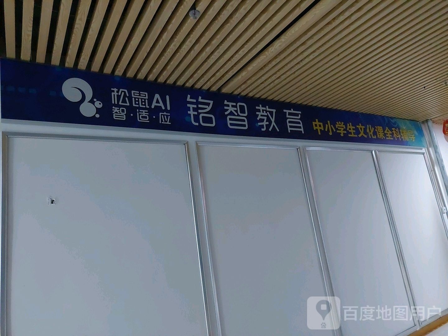 松鼠AI智适应-铭智教育